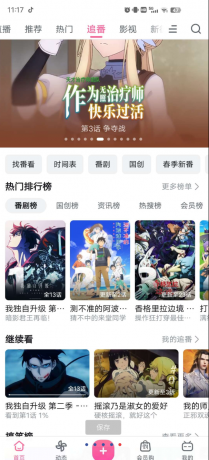 哔哩哔哩 内置模块解锁番剧限制等 哔哩哔哩 内置模块解锁番剧限制等