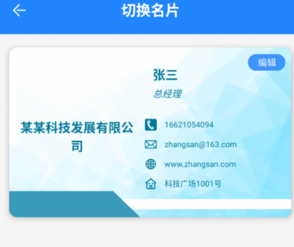 一款手机名片设计软件,商务人士的电子名片,实用、时尚、为您在手机上制作和设计名片提供一站式服务 一款手机名片设计软件,商务人士的电子名片,实用、时尚、为您在手机上制作和设计名片提供一站式服务