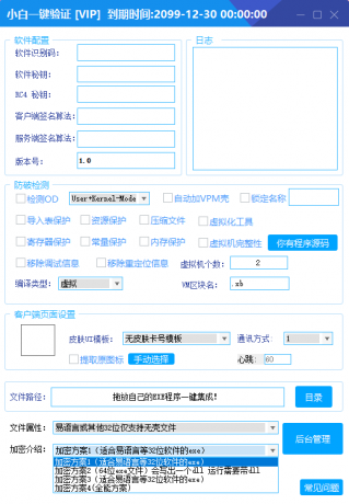 全新小白网络验证2.1.1 永久免费版 支持所有任意语言开发exe一键加密
