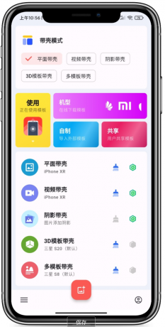 带壳截图ProAPP:高效手机带壳截图工具! 带壳截图ProAPP:高效手机带壳截图工具!
