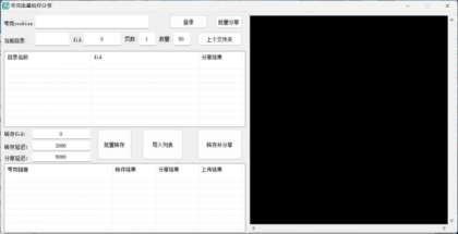 夸克网盘批量转存分享 又一款夸克网盘批量工具 夸克网盘批量转存分享 又一款夸克网盘批量工具