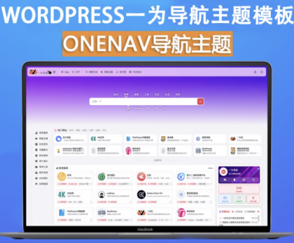 onenav导航源码一为主题wordpres主题工具箱主题模板网站源码搭建 onenav导航源码一为主题wordpres主题工具箱主题模板网站源码搭建