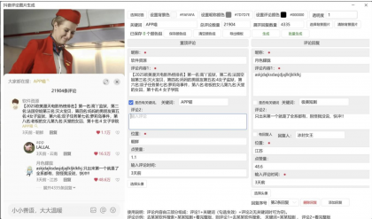 抖音评论图片生成 抖音评论图片生成