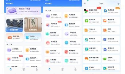 AI智能扫描助手(解锁VIP功能) AI智能扫描助手(解锁VIP功能)