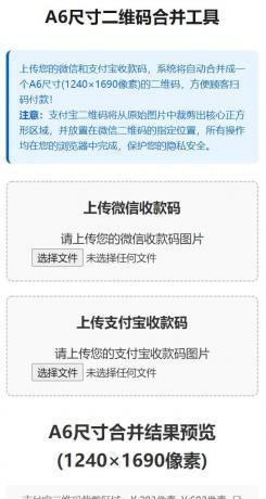 支付宝微信收款码合并工具、Edge浏览器绿色增强版