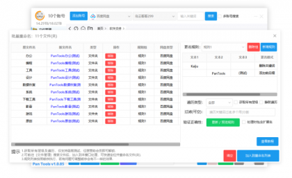 PanTools v1.0.85 全功能型的网盘批量管理工具 支持15个网盘 PanTools v1.0.85 全功能型的网盘批量管理工具 支持15个网盘