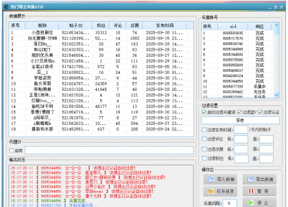 微博热门博主采集工具