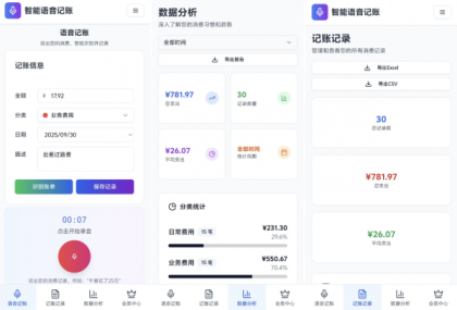 牛马智能语音记账 牛马智能语音记账