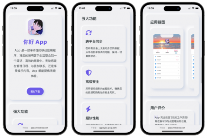简约漂亮的APP下载页源码