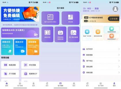 免费视频去水印擦除大师3.7.6解锁会员一键去水印 免费视频去水印擦除大师3.7.6解锁会员一键去水印