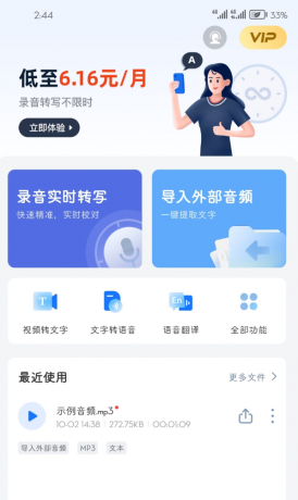 录音转文字助手是一款专注于语音识别、音频转文字、实时语音翻译的多功能app 录音转文字助手是一款专注于语音识别、音频转文字、实时语音翻译的多功能app
