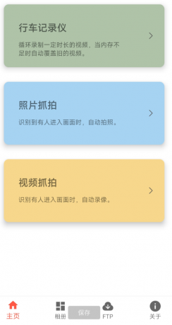 专业的视频监控软件,主要有行车记录仪和抓拍两种工作模式 专业的视频监控软件,主要有行车记录仪和抓拍两种工作模式