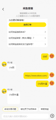 最新版闲鱼转转交易猫客服台源码