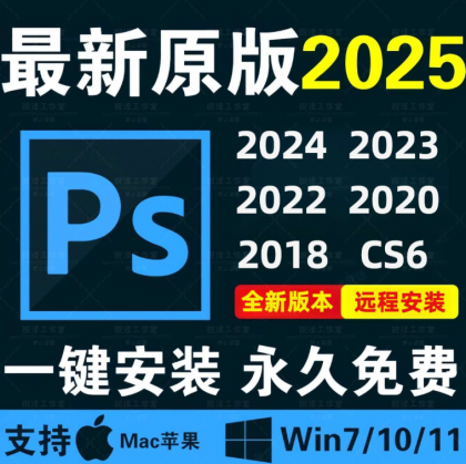 PS 2025 永久会员版 最新插件 PS 2025 永久会员版 最新插件