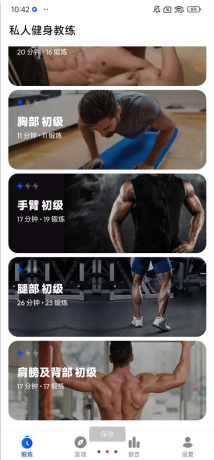 私人健身教练app 提供定制化训练计划、动作视频指导及数据追踪功能 私人健身教练app 提供定制化训练计划、动作视频指导及数据追踪功能