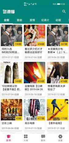 资源猫 v4.0.6 去广告纯净版 资源猫 v4.0.6 去广告纯净版