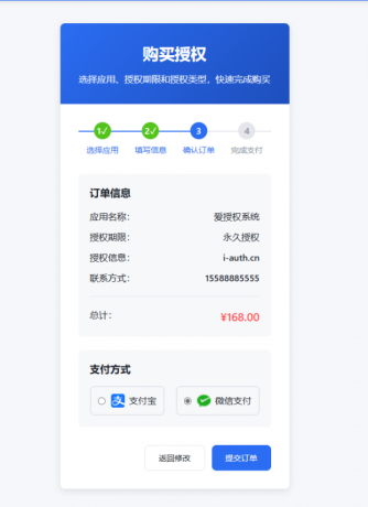 爱授权系统--免登录自助购买授权插件（开源）