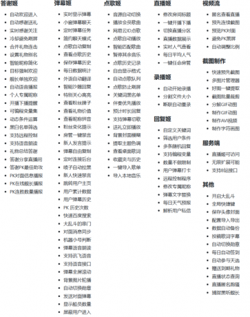 B站/抖音直播万能场控机器人,弹幕姬+答谢姬+回复姬+点歌姬+各种小骚操作,目前唯一可 B站/抖音直播万能场控机器人,弹幕姬+答谢姬+回复姬+点歌姬+各种小骚操作,目前唯一可