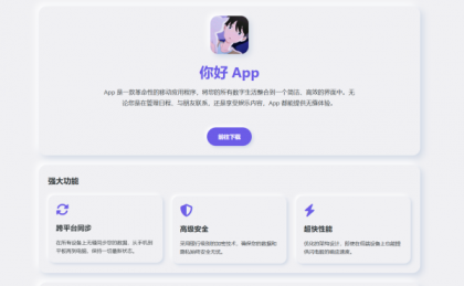 简约漂亮的APP下载页源码