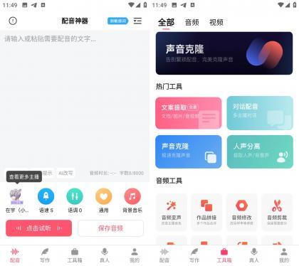 配音神器 v2.2.24 强大的配音软件 配音神器 v2.2.24 强大的配音软件