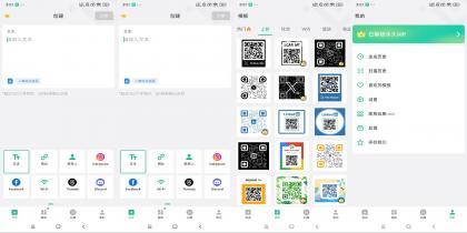 二维码生成器(解锁VIP功能) 二维码生成器(解锁VIP功能)
