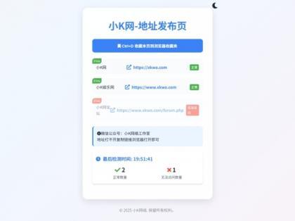 全新UI网址发布页源码，带黑白模式、自动网址检测