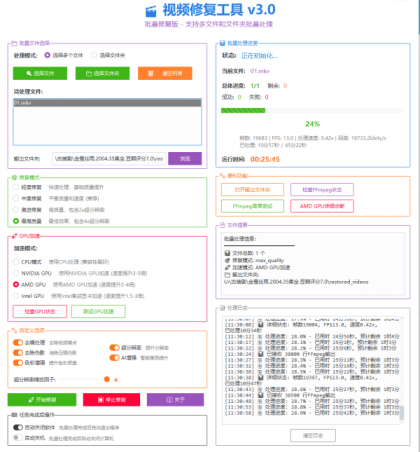 视频画质修复软件v3.0 视频画质修复软件v3.0