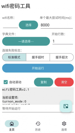 WiFi密码破觧工具 WiFi密码破觧工具