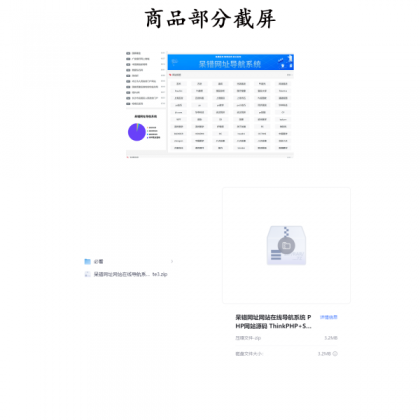 呆错网址网站在线导航系统 PHP网站主题源码 ThinkPHP+Sqlite3