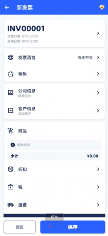 发票制作器 多种发票模板：应用内提供超过100种专业设计的发票模板，用户可以根据自己的品牌风格进行选择和定制
