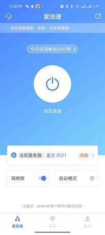 爱佳速，快手抖音，各种游戏一键改IP，网络一键佳速！