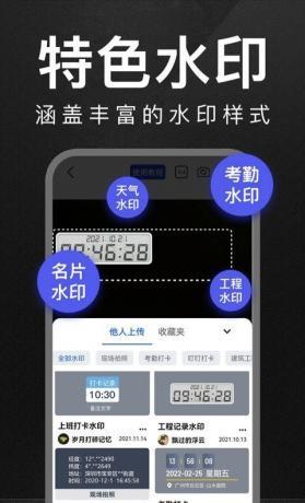 万能水印相机打卡_3.0.6去广告会员版，记录每个有梦的日子！