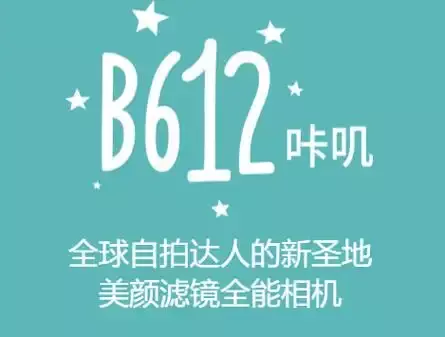 B612 v14.5.10 B612咔叽相机,功能强大的拍照神器,解锁会员订阅版 B612 v14.5.10 B612咔叽相机,功能强大的拍照神器,解锁会员订阅版