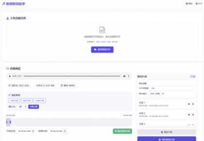 音频剪切助手网页版源码