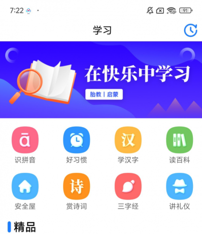 胎教助手 高级版帮助家长培养好的下一代的APP