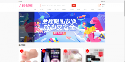 成人情趣商城系统源码02 成人情趣商城系统源码02