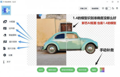 小宾AI抠图 v0.2.5
