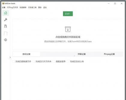 BiliLive-tools(B站录播工具)v3.3.0免费绿色版