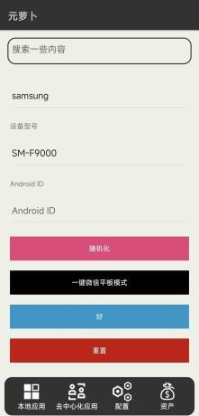 元萝卜 1.0.12 XP框架 一键微信平板