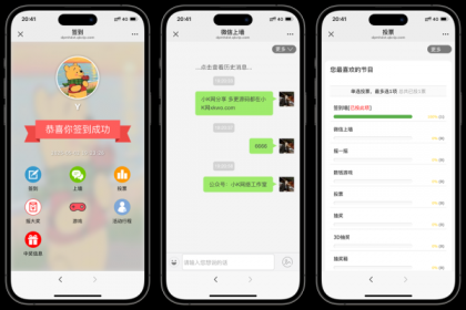 大屏幕互动上墙系统源码
