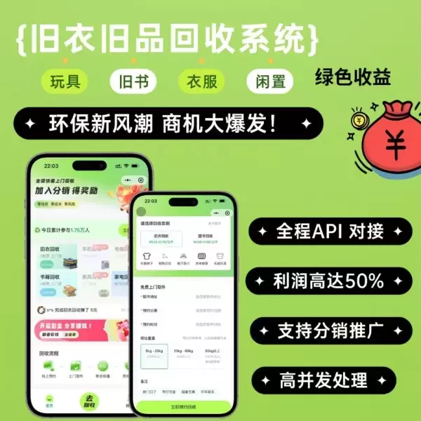 旧物回收系统源码 – go语言版