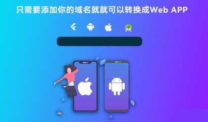 带控制端源码网站转换APP源代码生成APP源代码网站 生成APP源代码