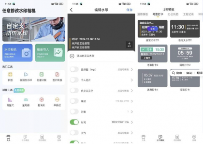 任意修改水印相机 v1.25.1110 自定义时间地点 摸鱼神器