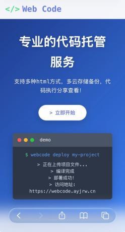 Web Code网站代码一键开发(IAPP源码)