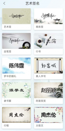 艺术签名生成器是一款专为满足人们对个性签名需求而设计的实用工具 艺术签名生成器是一款专为满足人们对个性签名需求而设计的实用工具