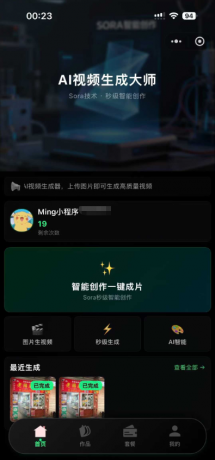 Sora2小程序源码带前端和后端