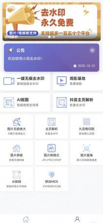 小雨去水印-支持主页批量解析、AI抠图、AI无损放大 小雨去水印-支持主页批量解析、AI抠图、AI无损放大