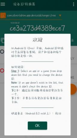 设备ID转换器_1.0.6修改个性化信息内容 设备ID转换器_1.0.6修改个性化信息内容