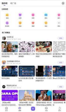 百度贴吧v12.92.1.0去广告清爽版,志同道合者的互动平台! 百度贴吧v12.92.1.0去广告清爽版,志同道合者的互动平台!