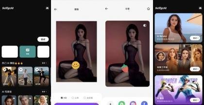 ai艺术照生成软件Selfie AIv6.90.9410纯净版 ai艺术照生成软件Selfie AIv6.90.9410纯净版